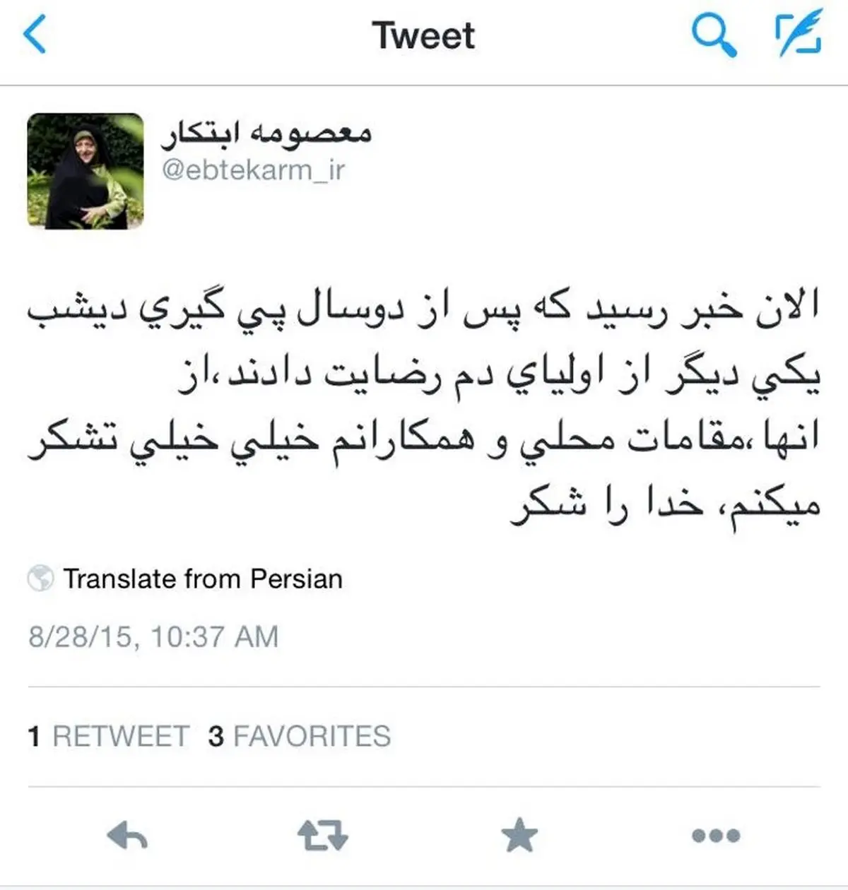 خبر خوش ابتکار برای یک محیط بان درآستانه اعدام