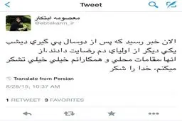 خبر خوش ابتکار برای یک محیط بان درآستانه اعدام