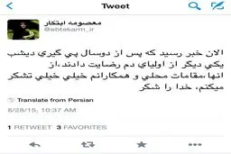 خبر خوش ابتکار برای یک محیط بان درآستانه اعدام