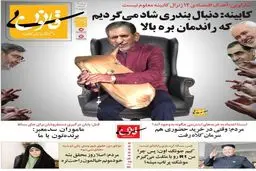 جهانگیری در حال نواختن آهنگ دولت!