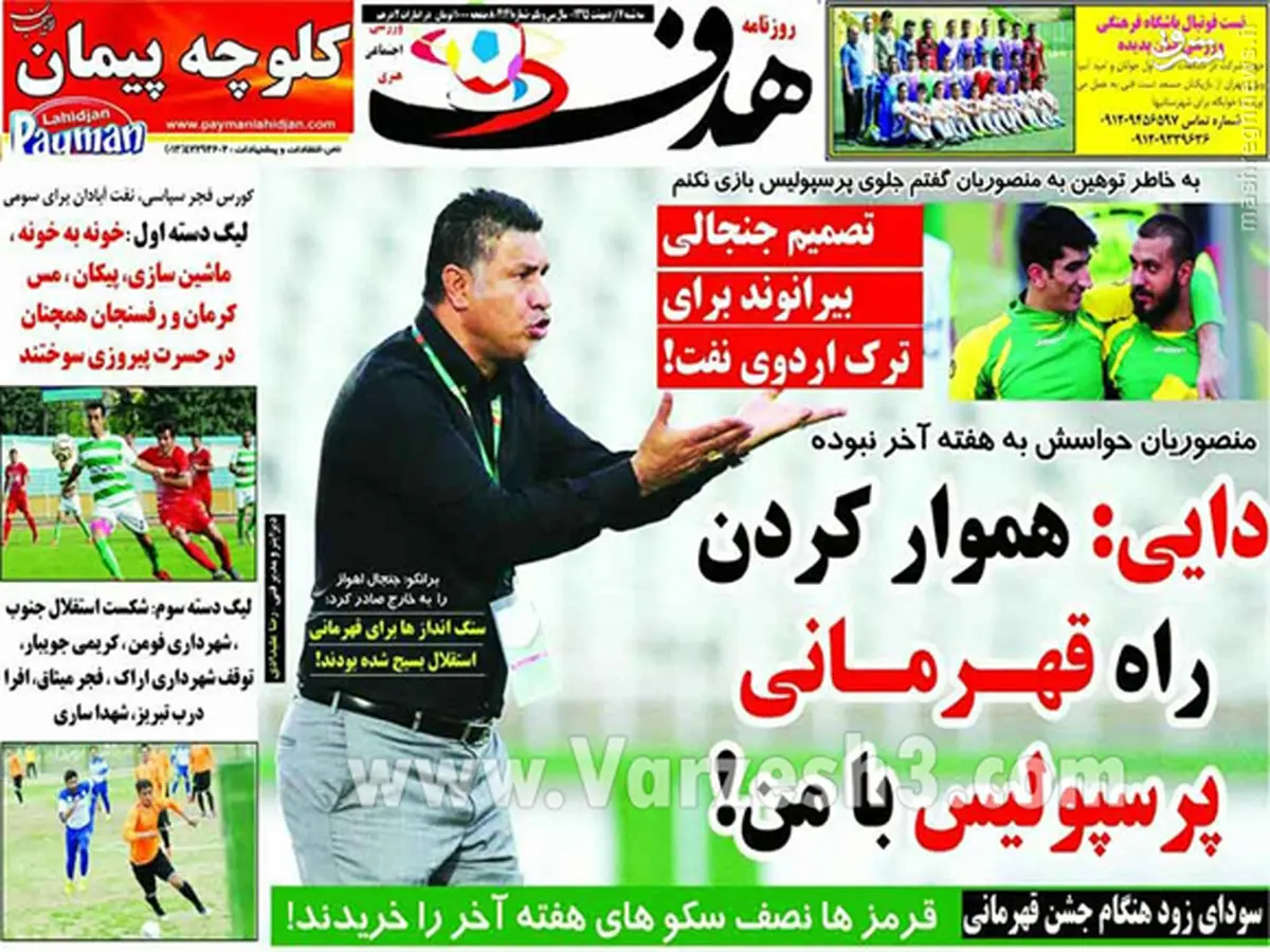 ادعای جالب علی دایی در قهرمان کردن پرسپولیس/ عکس