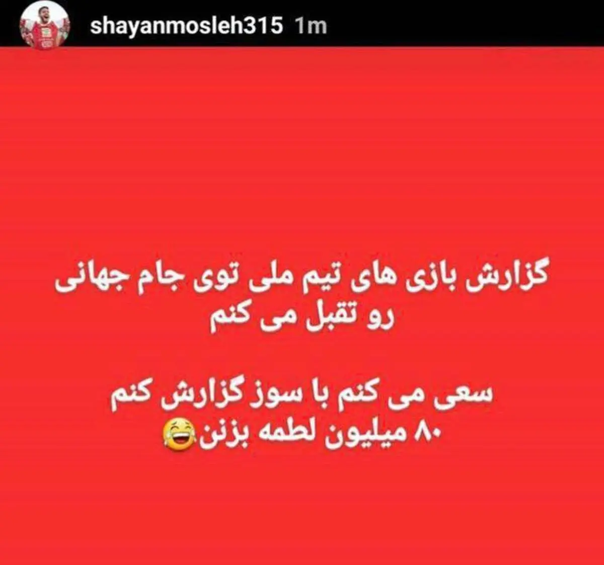 واکنش عجیب مدافع پرسپولیس به گروه ایران در جام‌جهانی/عکس