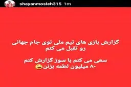 واکنش عجیب مدافع پرسپولیس به گروه ایران در جام‌جهانی/عکس