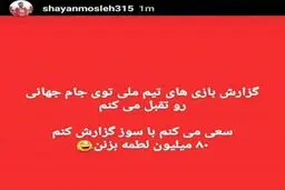واکنش عجیب مدافع پرسپولیس به گروه ایران در جام‌جهانی/عکس