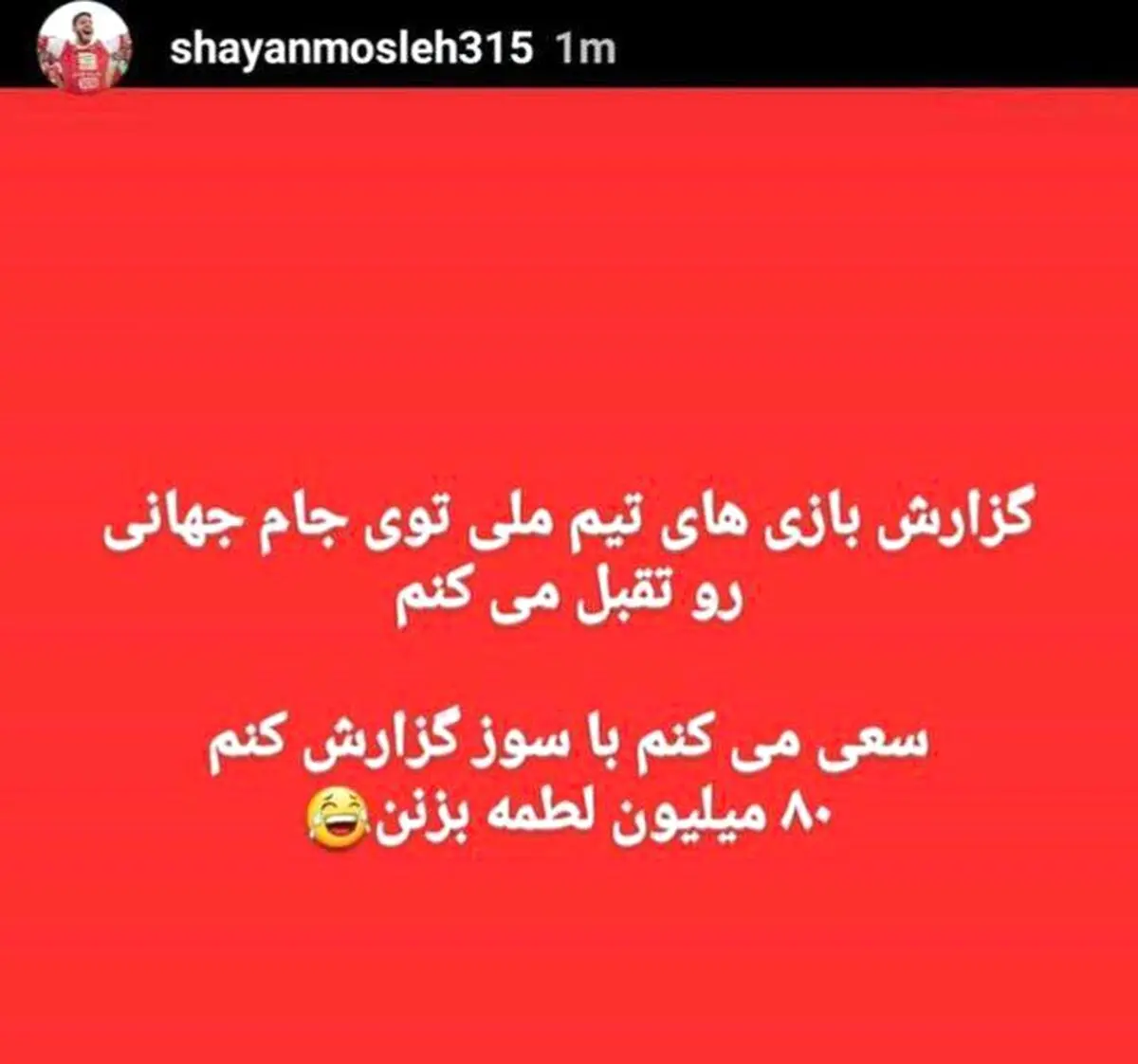 واکنش عجیب مدافع پرسپولیس به گروه ایران در جام‌جهانی/عکس