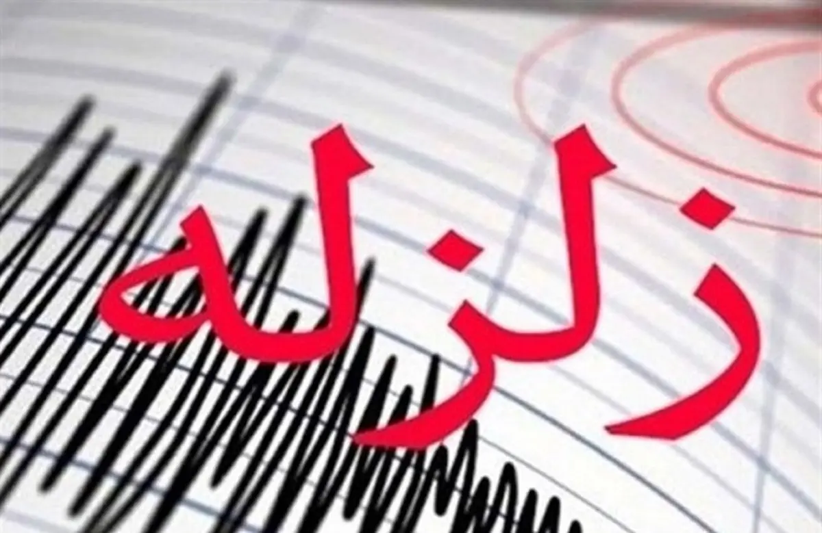 فوری / زلزله در کرمانشاه + جزئیات کامل