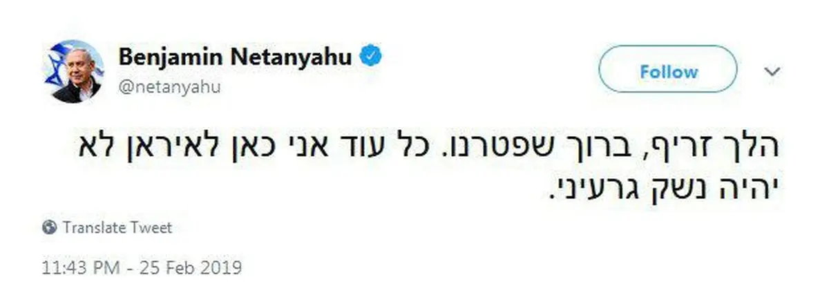 گنده گویی دلقک اسرائیلی: ظریف رفت که رفت!