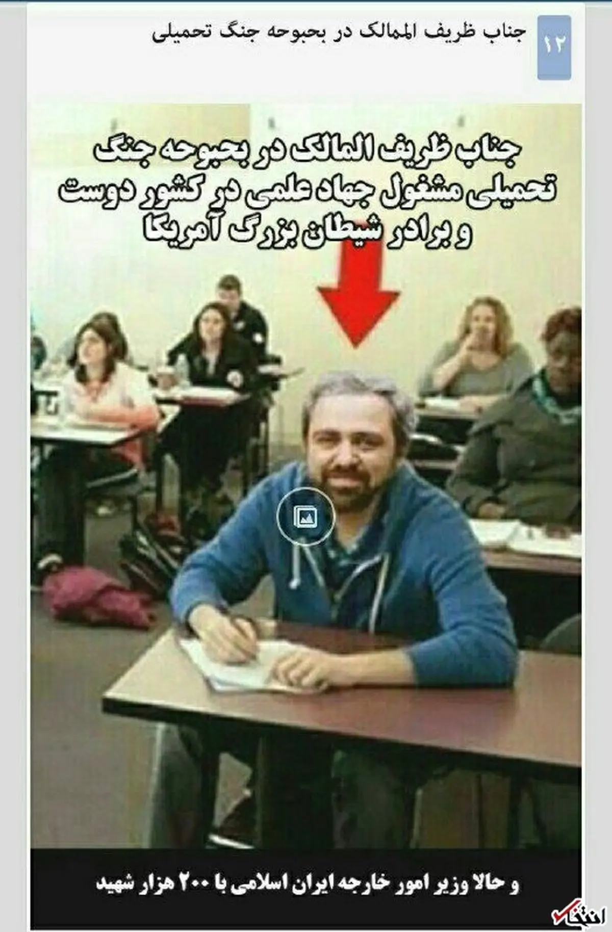 باز هم تلاش فتوشاپی دلواپسان، برای توهین به ظریف! + تصویر