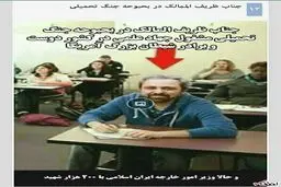 باز هم تلاش فتوشاپی دلواپسان، برای توهین به ظریف! + تصویر