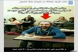 باز هم تلاش فتوشاپی دلواپسان، برای توهین به ظریف! + تصویر