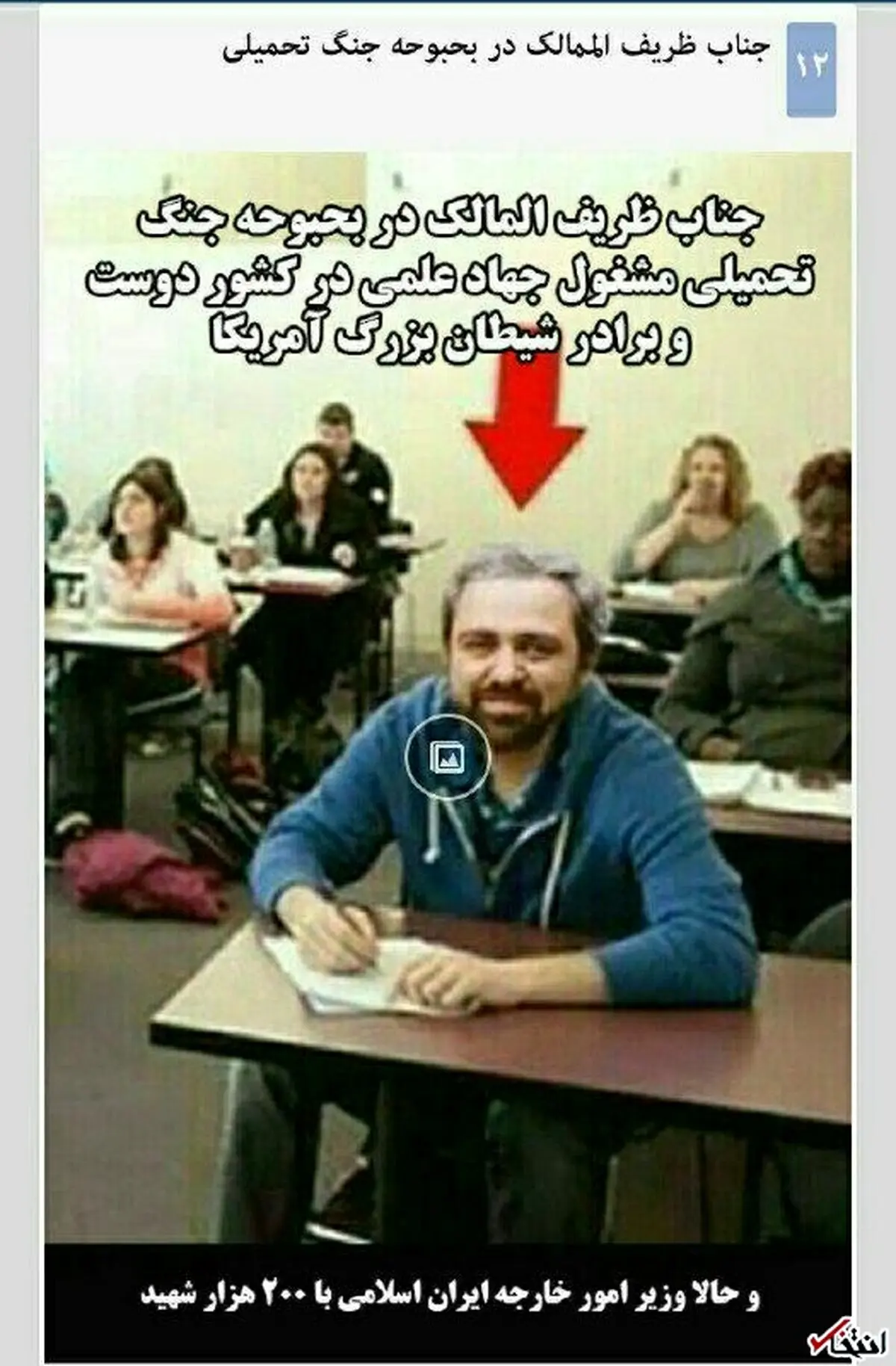 باز هم تلاش فتوشاپی دلواپسان، برای توهین به ظریف! + تصویر