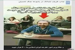 باز هم تلاش فتوشاپی دلواپسان، برای توهین به ظریف! + تصویر
