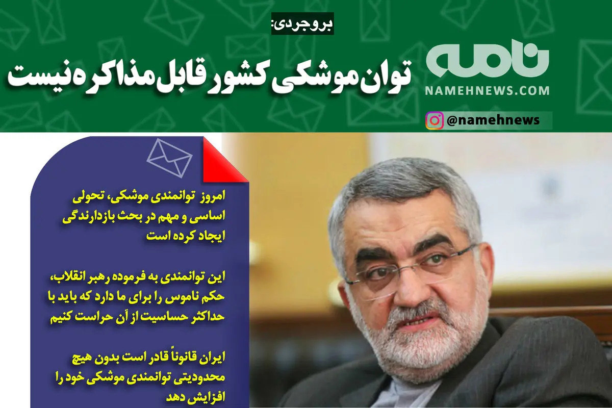 فتوتیتر/ بروجردی: توان موشکی کشور قابل مذاکره نیست