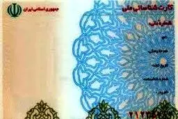 شناسایی درآمد خانوارها براساس کد ملی