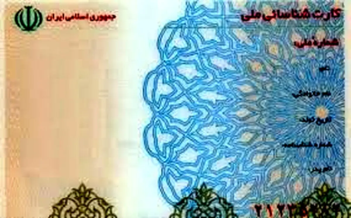 شناسایی درآمد خانوارها براساس کد ملی