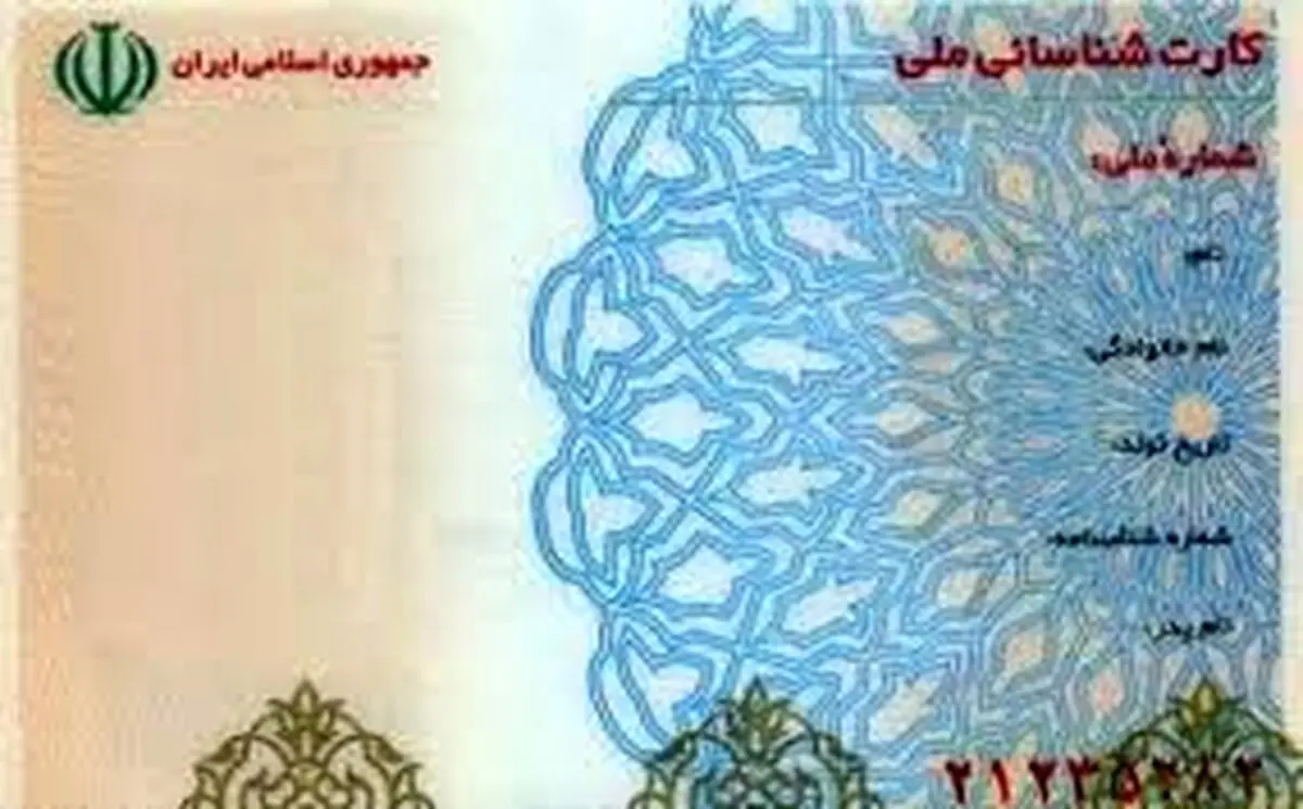 شناسایی درآمد خانوارها براساس کد ملی