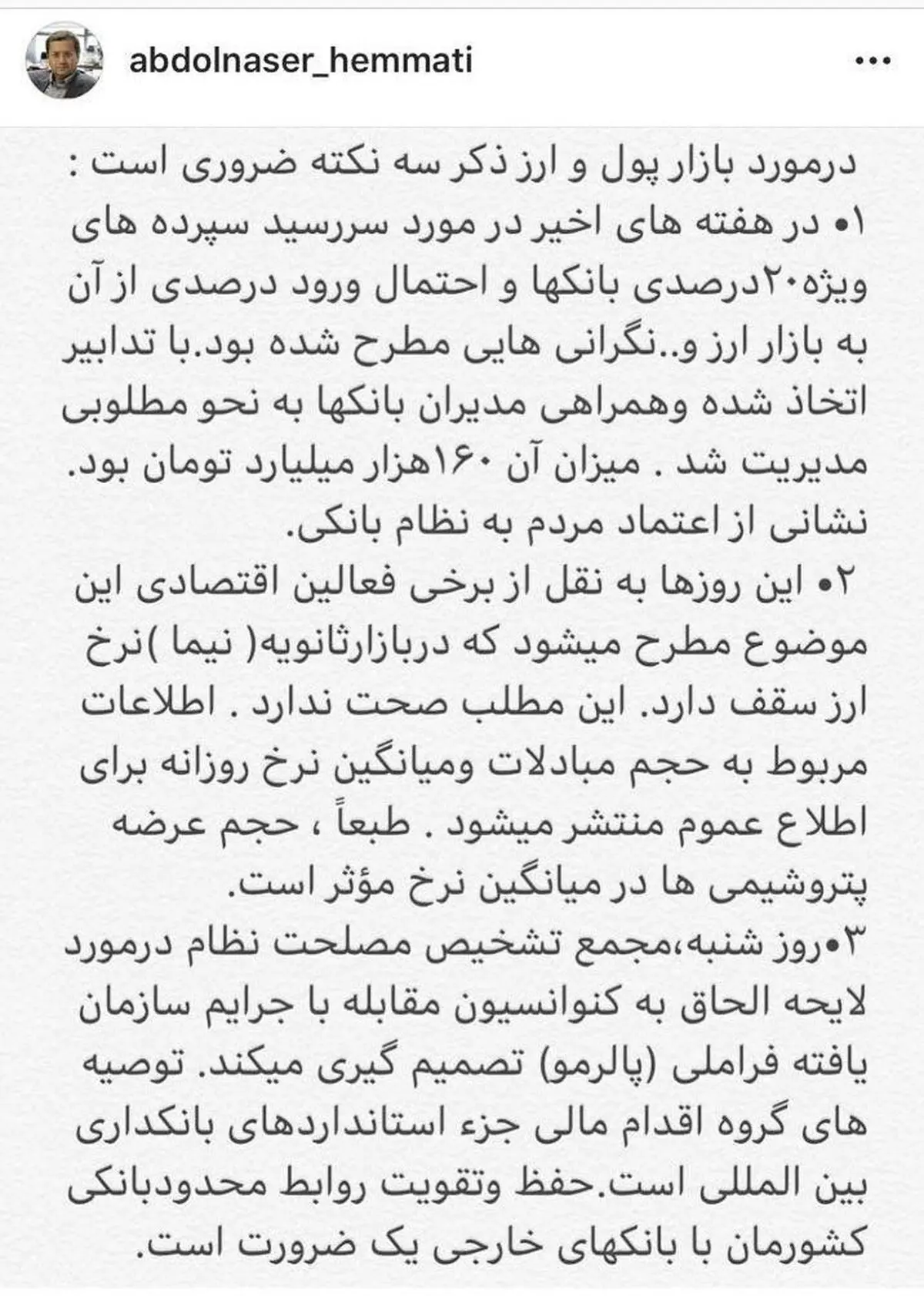 ر ئیس کل بانک مرکزی: ۱۶۰ هزار میلیارد تومان سپرده بانکی مدیریت شد