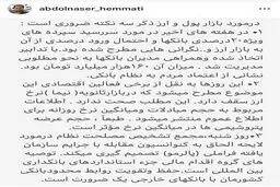 ر ئیس کل بانک مرکزی: ۱۶۰ هزار میلیارد تومان سپرده بانکی مدیریت شد