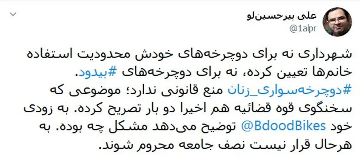 توضیحات توییتری مشاور شهرداری تهران درباره دوچرخه‌سواری زنان