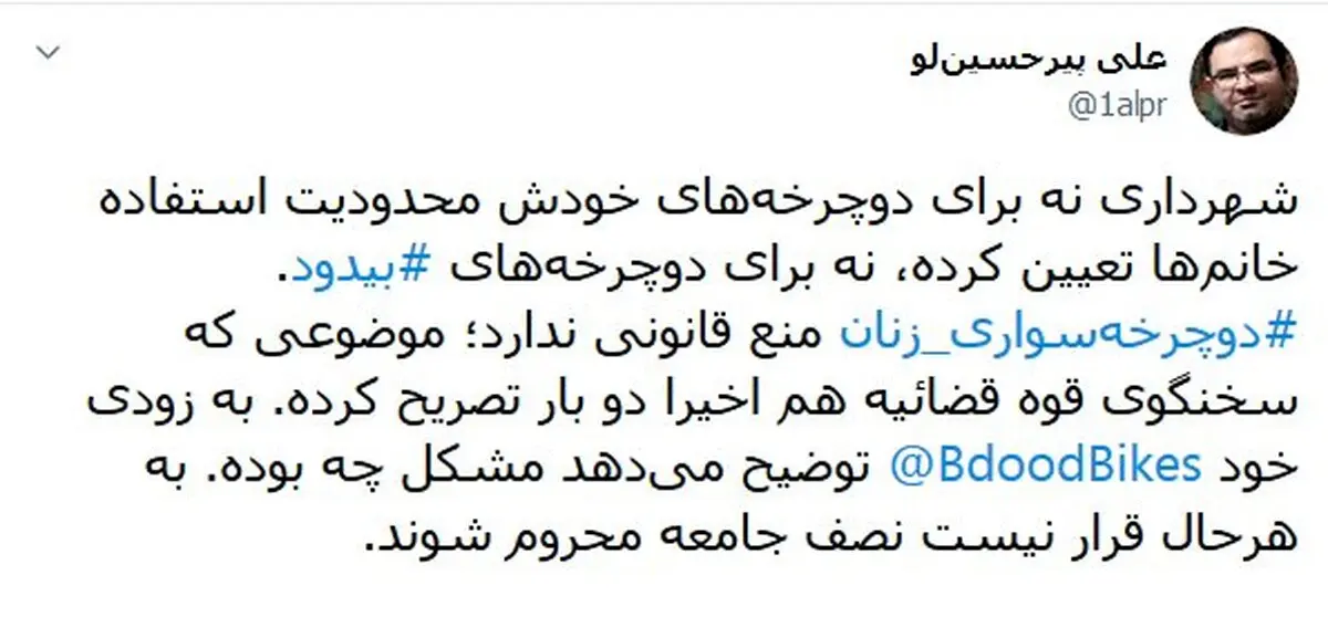 توضیحات توییتری مشاور شهرداری تهران درباره دوچرخه‌سواری زنان