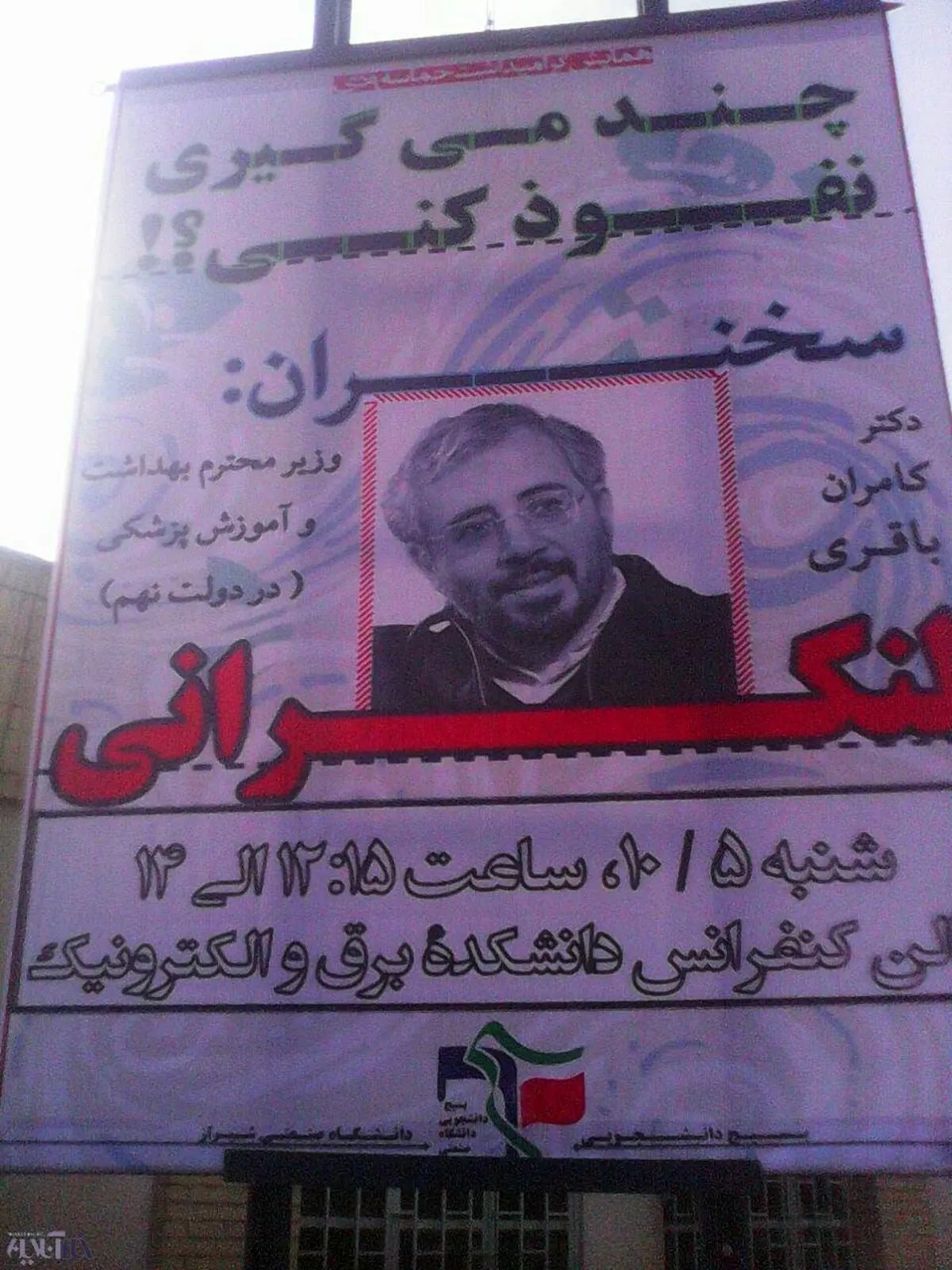 سخنرانی وزیر احمدی‌نژاد در همایش «چند می‌گیری نفوذ کنی؟» +عکس