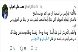 اولین واکنش انصارالله یمن به پاسخ موشکی ایران