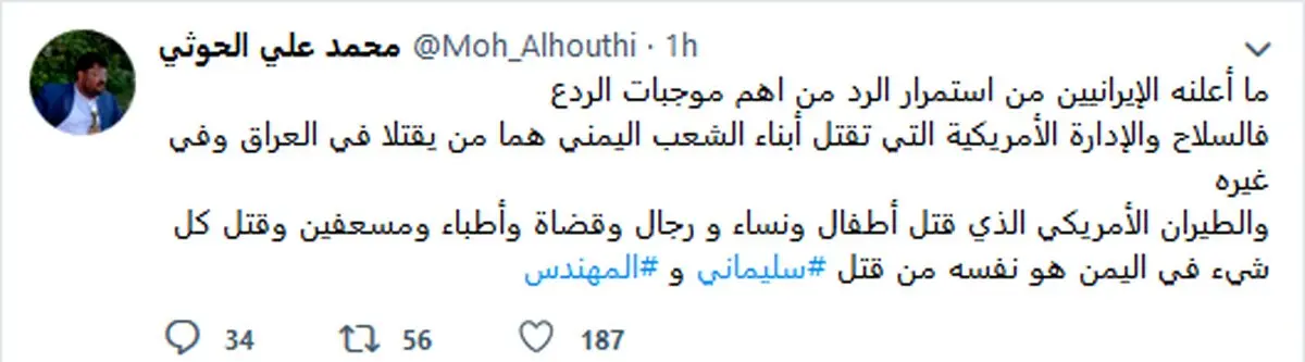اولین واکنش انصارالله یمن به پاسخ موشکی ایران