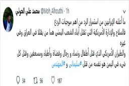 اولین واکنش انصارالله یمن به پاسخ موشکی ایران
