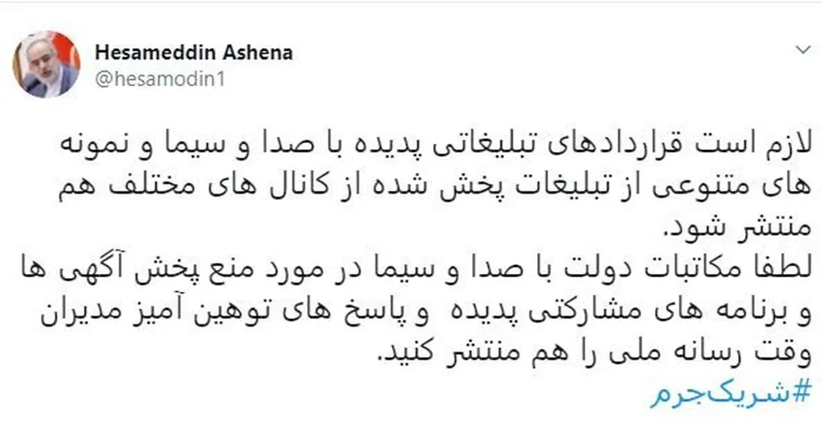 کنایه آشنا به برنامه‌های مشارکتی «پدیده» در صداوسیما: شریک جرمند