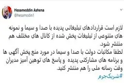 کنایه آشنا به برنامه‌های مشارکتی «پدیده» در صداوسیما: شریک جرمند
