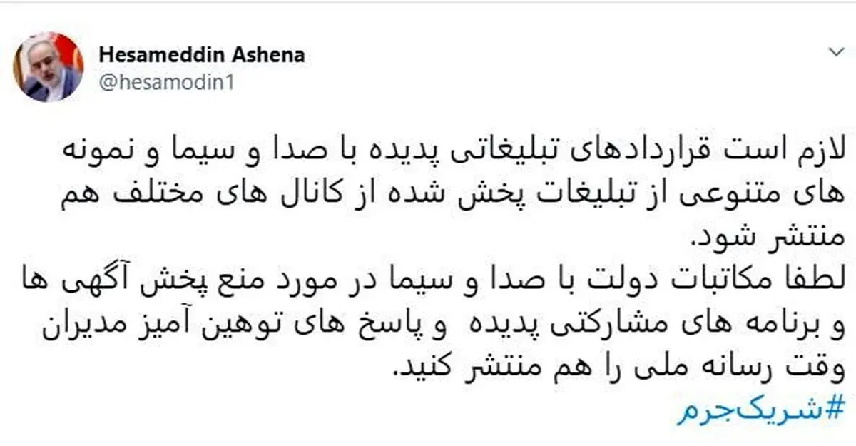 کنایه آشنا به برنامه‌های مشارکتی «پدیده» در صداوسیما: شریک جرمند