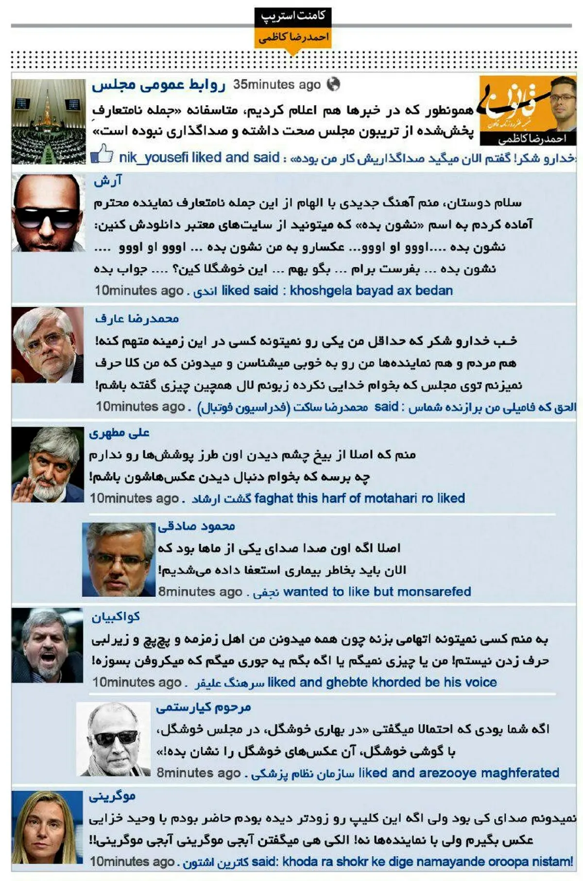 واکنش علی مطهری عارف، آبجی موگرینی و آرش به جمله« دختر خوشگلا رو نشون ما بده...» /عکس