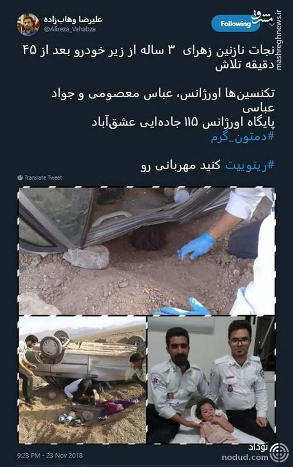 این 2 مرد کاری کردند کارستان/ نجات باورنکردنی نازنین زهرا از زیر خودرو ! + عکس ها