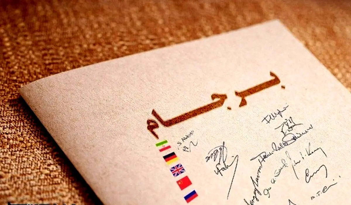 شرط و شروط ایران برای بازگشت آمریکا به برجام + جزئیات کامل
