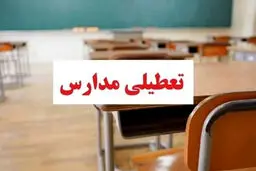 مدارس اردبیل هم شنبه غیرحضوری است