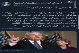 فساد مالی گسترده در آمریکا