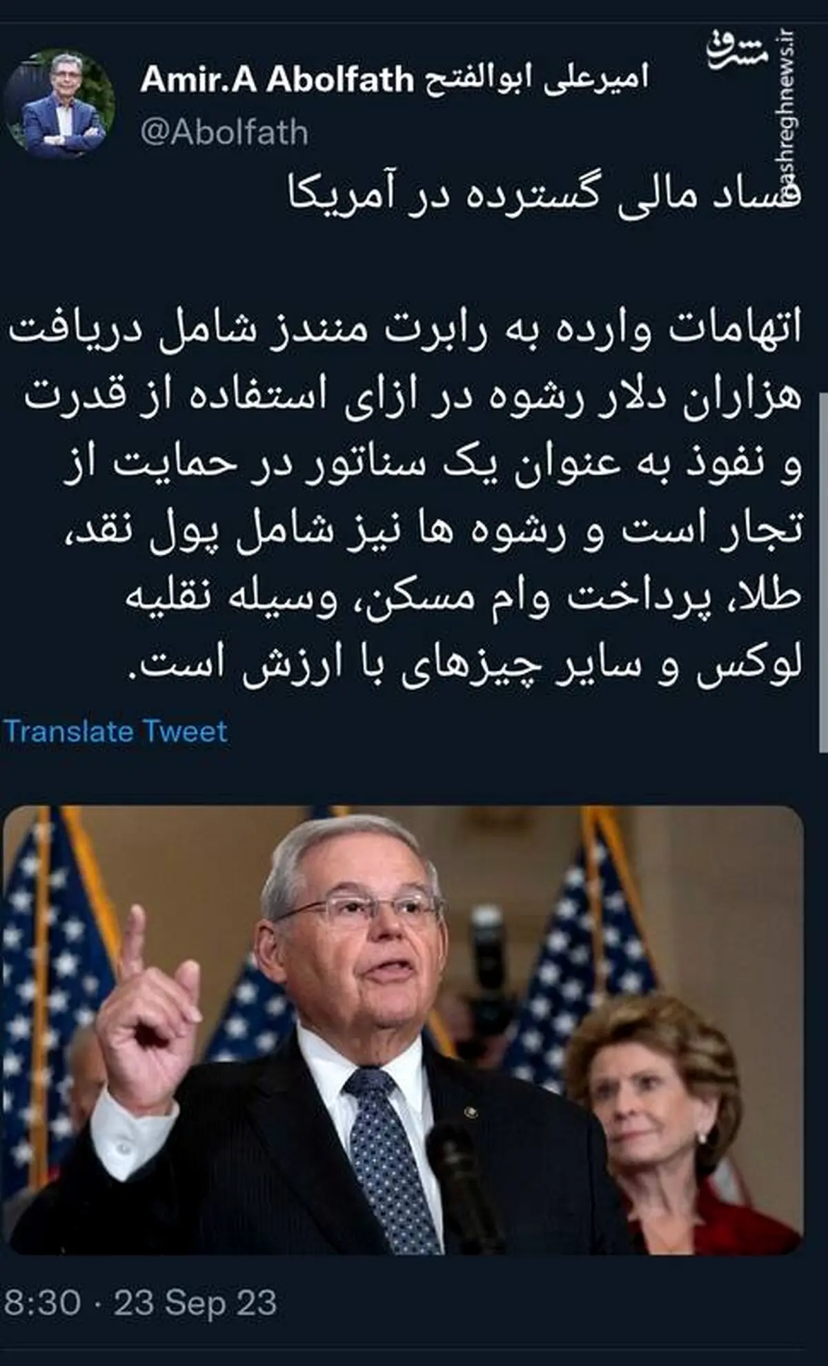 فساد مالی گسترده در آمریکا