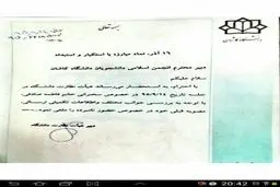 اولین سخنرانی روز دانشجو لغو شد (+تصویر حکم)