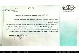 اولین سخنرانی روز دانشجو لغو شد (+تصویر حکم)