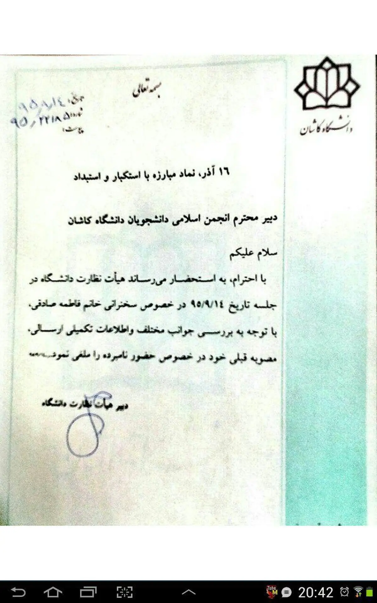اولین سخنرانی روز دانشجو لغو شد (+تصویر حکم)
