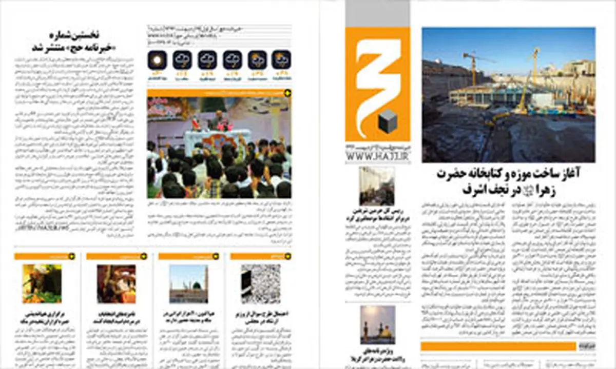 دسترسی آسان به اخبار روزانه حج و زیارت با «خبرنامه حج»