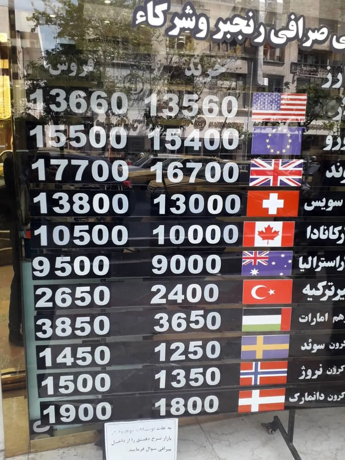 گزارش تصویری از قیمت دلار در صرافی های میدان فردوسی