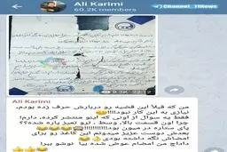 واکنش علی کریمی به انتشار عکسی از قرارداد او با استقلال/عکس