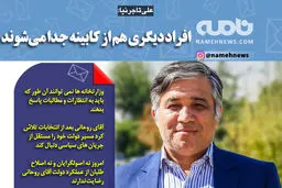 فتوتیتر/ علی تاجرنیا: افراد دیگری هم از کابینه جدا می‌شوند