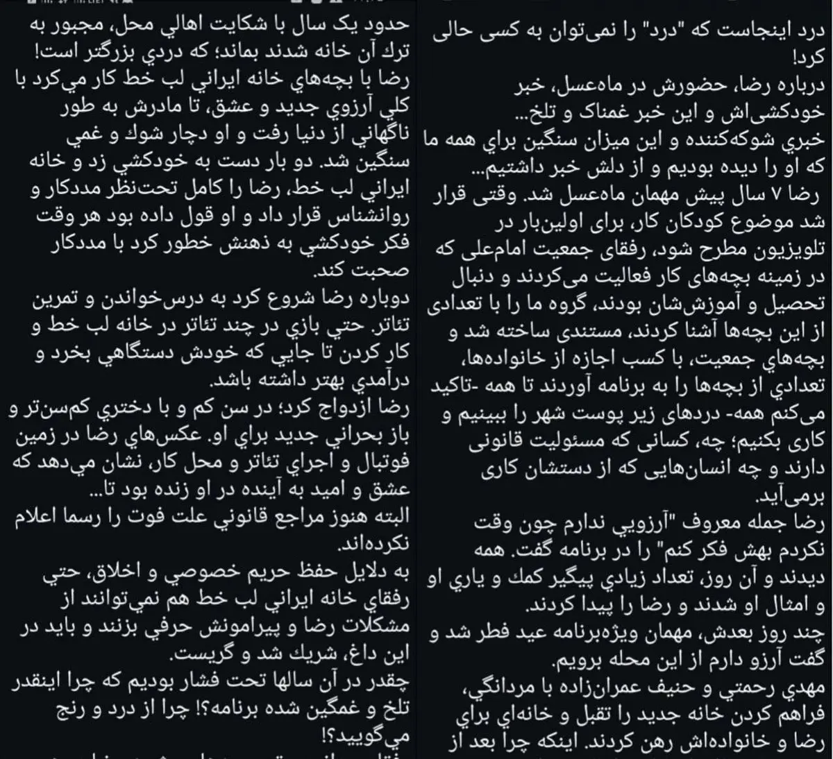 واکنش احساسی احسان علیخانی به خبر خودکشی کودک کار معروف+عکس