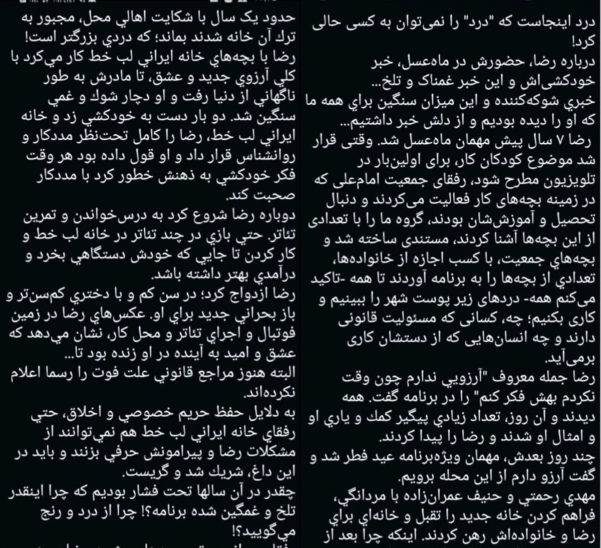 واکنش احساسی احسان علیخانی به خبر خودکشی کودک کار معروف+عکس
