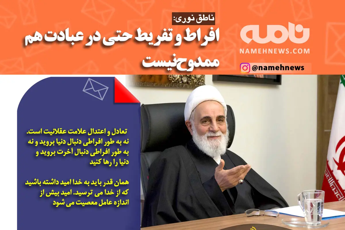 فوتوتیتر/ ناطق نوری: افراط و تفریط حتی در عبادت هم ممدوح نیست