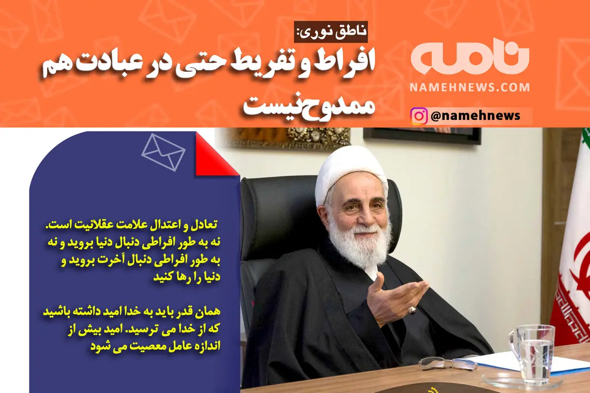فوتوتیتر/ ناطق نوری: افراط و تفریط حتی در عبادت هم ممدوح نیست