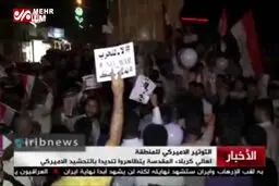 ببینید: تجمع کربلایی‌ها در حمایت از ایران و محکومیت رفتارهای امریکا