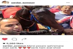 اسب سردار آزمون قهرمان شد!/ عکس